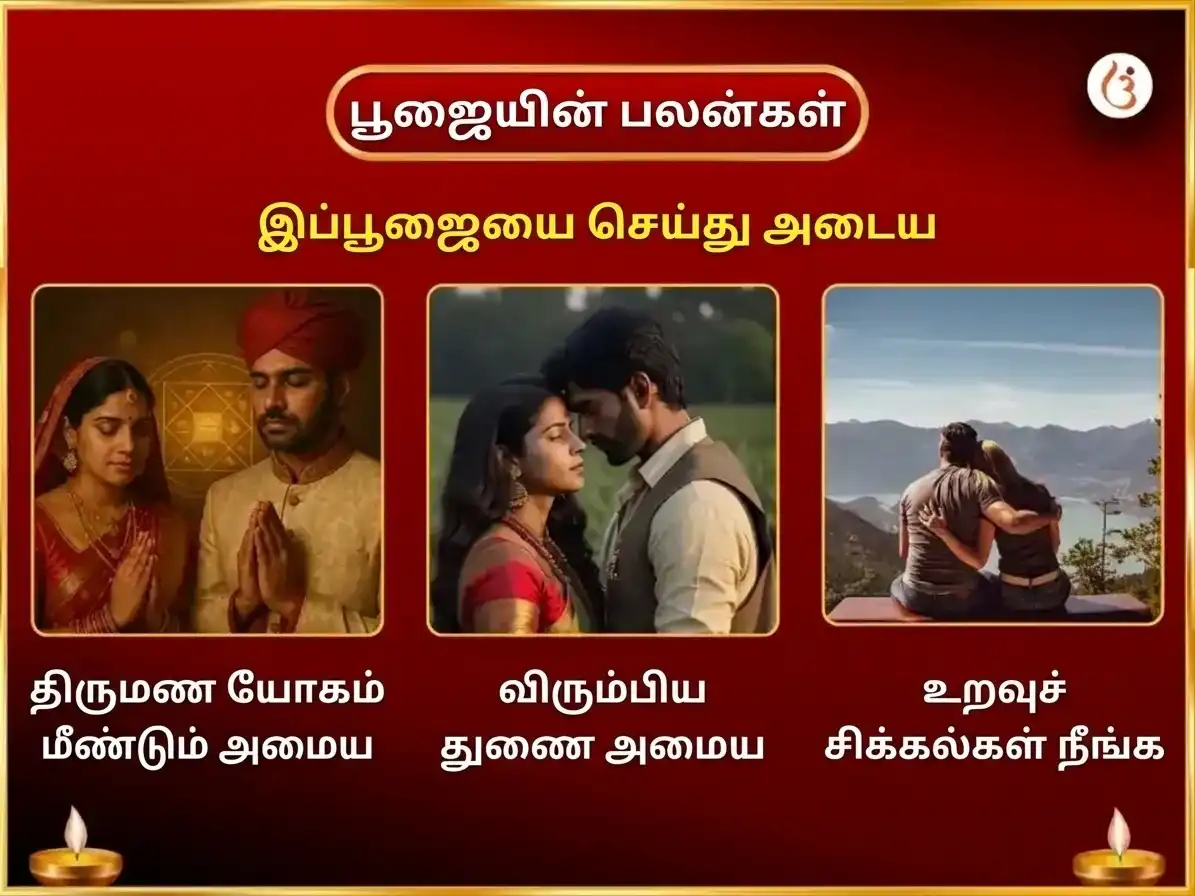 கார்வா சௌத் சிறப்பு சிவ-சக்தி நித்திய அன்பு ரோஜா & தேன் காணிக்கை puja gallery 1