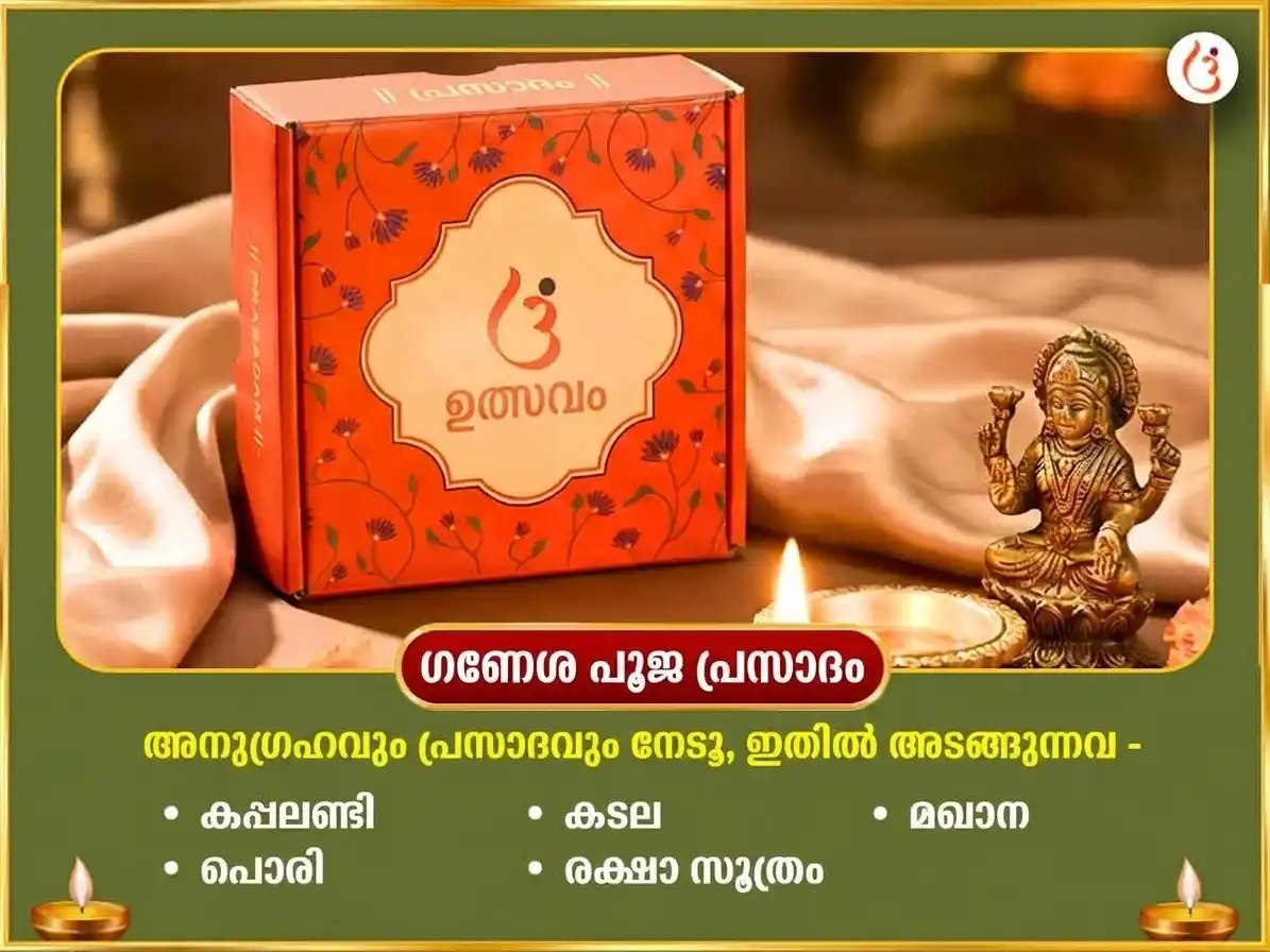 സങ്കഷ്ടി ചതുർത്ഥി സ്പെഷ്യൽ ശ്രീ മഹാവിദ്യ ത്രിപുര സുന്ദരി മൈലി-വിദ്യ നാശക മഹായജ്ഞം ഏവം മഹാഗണപതി മഹാ വജ്ര കവച അനുഷ്ഠാനം puja gallery 4