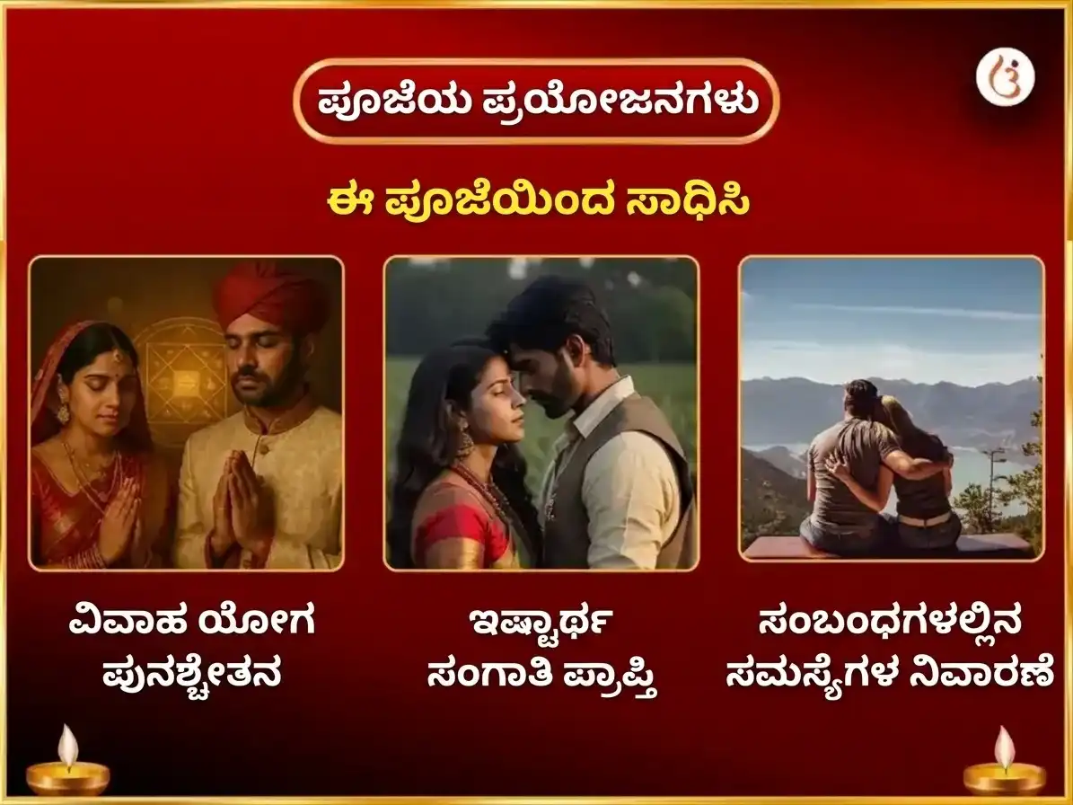 ಕರವಾ ಚೌಥ್ ವಿಶೇಷ ಶಿವ-ಶಕ್ತಿ ಶಾಶ್ವತ ಪ್ರೀತಿಯ ಗುಲಾಬಿ ಮತ್ತು ಜೇನುತುಪ್ಪದ ಅರ್ಪಣೆ puja gallery 1