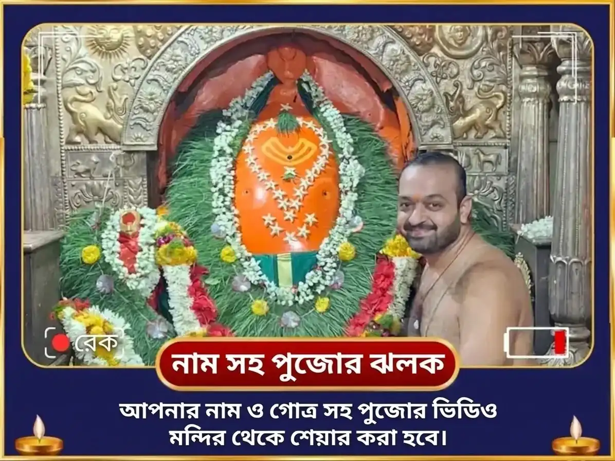 সংকষ্টী চতুর্থী বিশেষ একদন্তায় গণেশ 1008 বক্রতুণ্ড শ্লোক ও দূর্বা অভিষেক puja gallery 2