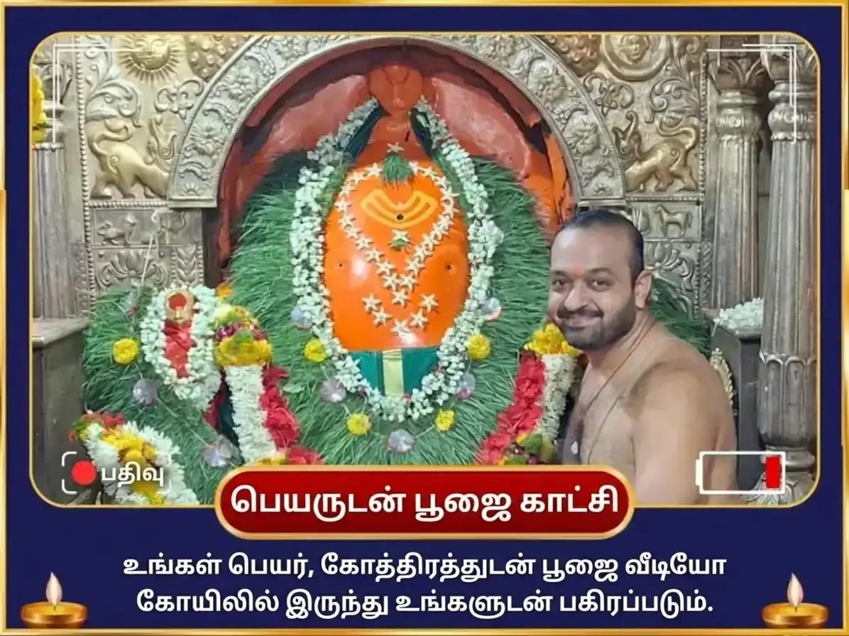 ஸங்கஷ்டி சதுர்த்தி விசேஷ ஏகதந்தாய கணேஷ் 1008 வக்ரதுண்ட ஸ்லோகம் மற்றும் தூர்வா அபிஷேகம் puja gallery 2