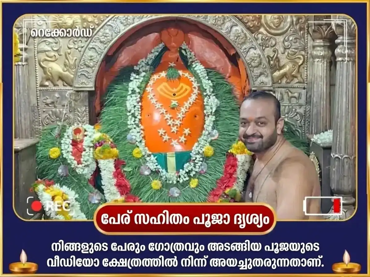 സങ്കഷ്ടി ചതുർത്ഥി വിശേഷ ഏകദന്ത ഗണേശ 1008 വക്രതുണ്ഡ ശ്ലോക & ദൂർവാ അഭിഷേകം puja gallery 2
