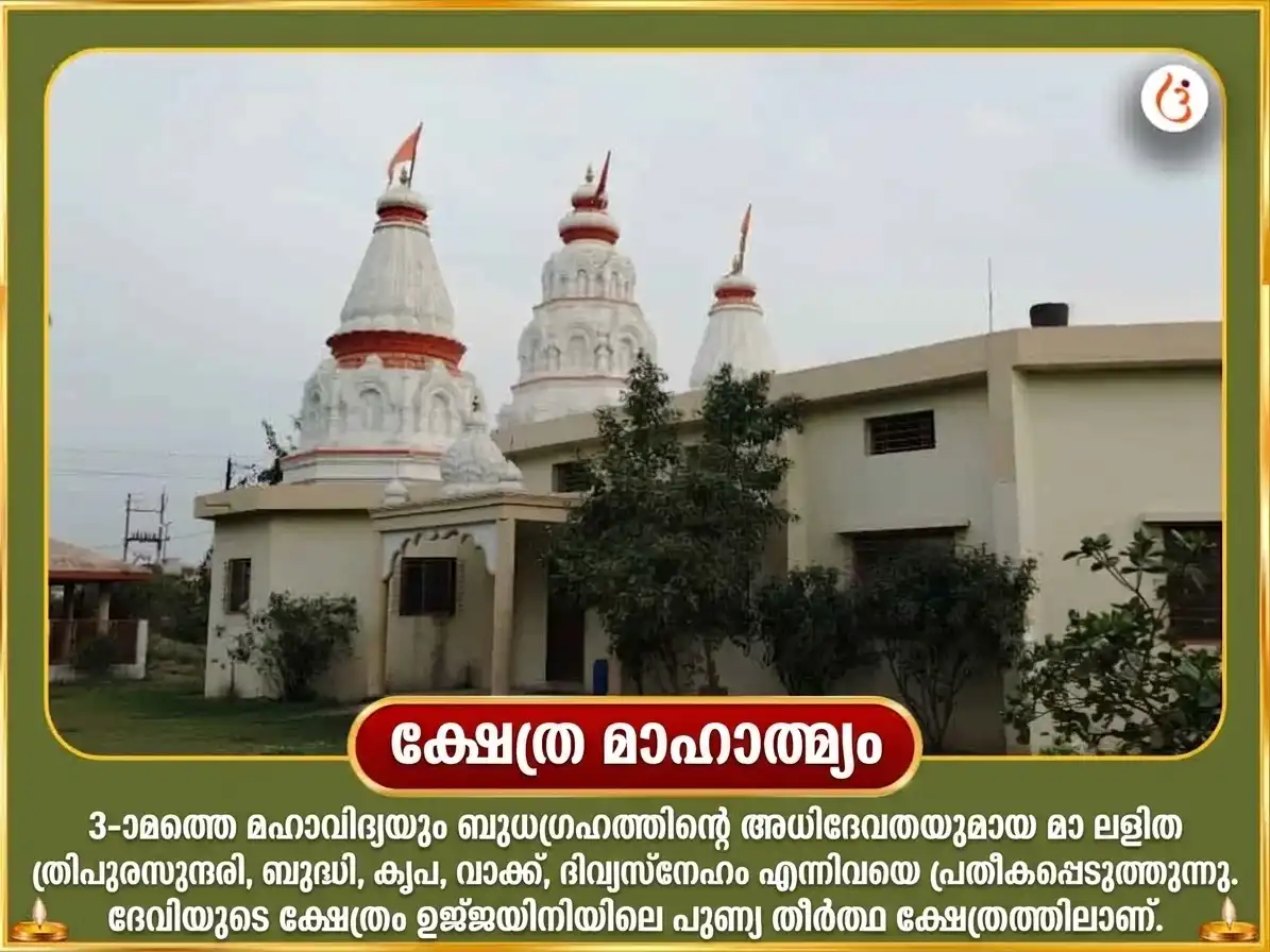 സങ്കഷ്ടി ചതുർത്ഥി സ്പെഷ്യൽ ശ്രീ മഹാവിദ്യ ത്രിപുര സുന്ദരി മൈലി-വിദ്യ നാശക മഹായജ്ഞം ഏവം മഹാഗണപതി മഹാ വജ്ര കവച അനുഷ്ഠാനം puja gallery 5