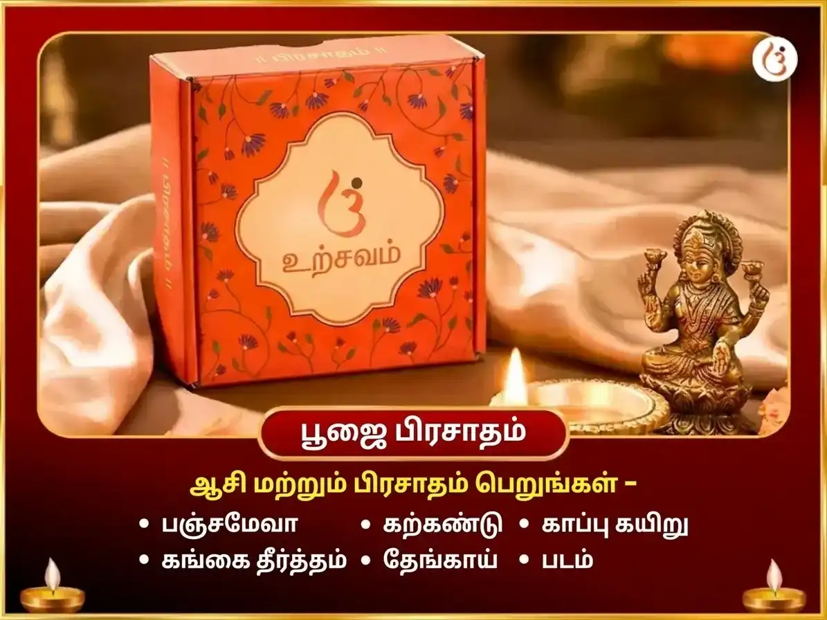 கார்வா சௌத் சிறப்பு சிவ-சக்தி நித்திய அன்பு ரோஜா & தேன் காணிக்கை puja gallery 3