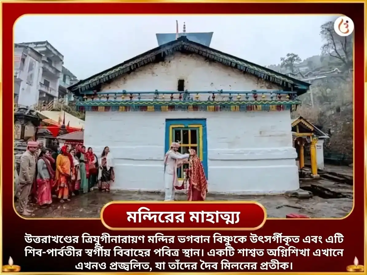 করবা চৌথ বিশেষ শিব-শক্তি শাশ্বত প্রেম গোলাপ ও মধু অর্পণ puja gallery 4