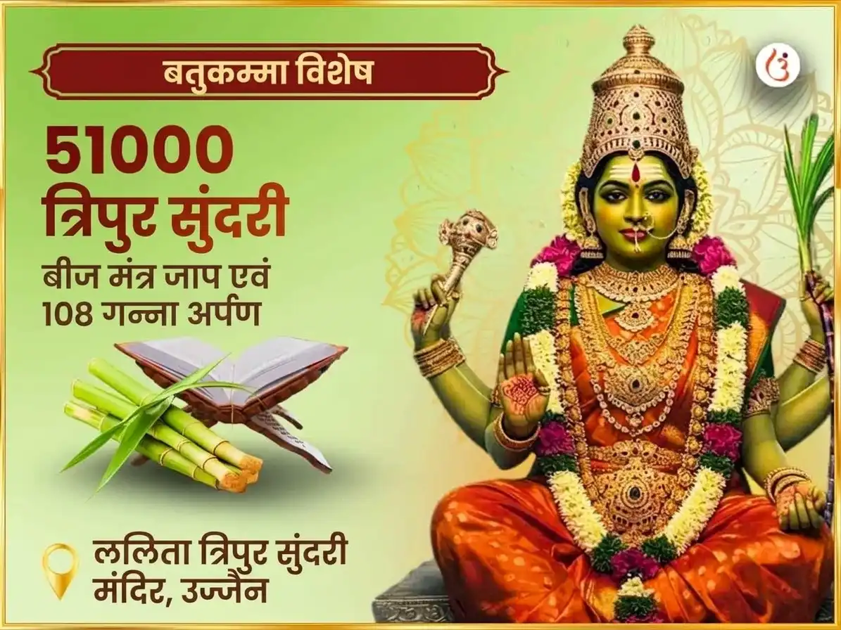 बथुकम्मा और नवरात्रि विशेषम् 51,000 अम्मावरु ललिता त्रिपुरा सुंदरी बीज मंत्र जापम् और 108 चेरकु गडाला puja image 1