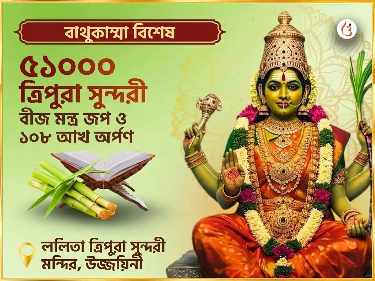 বাথুকাম্মা ও নবরাত্রি বিশেষম 51,000 আম্মাভারু ললিতা ত্রিপুরা সুন্দরী বীজ মন্ত্র জপম ও 108 চেরাকু গডালা puja image 1