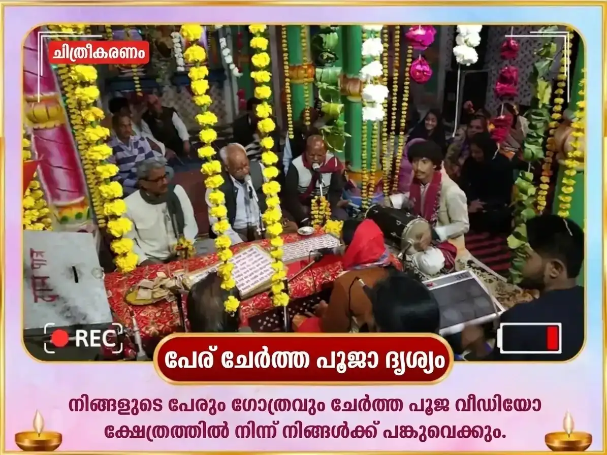 കർവാ ചൗഥ് വിശേഷ് പുണ്ഡരീകാക്ഷ വൈജയന്തി മാല 108 കമൽ ആഹുതി മഹാ ഹവൻ അനുഷ്ഠാൻ ഉം ഐശ്വര്യ ലക്ഷ്മി ഗായത്രി മന്ത്ര ജാപ് puja gallery 2