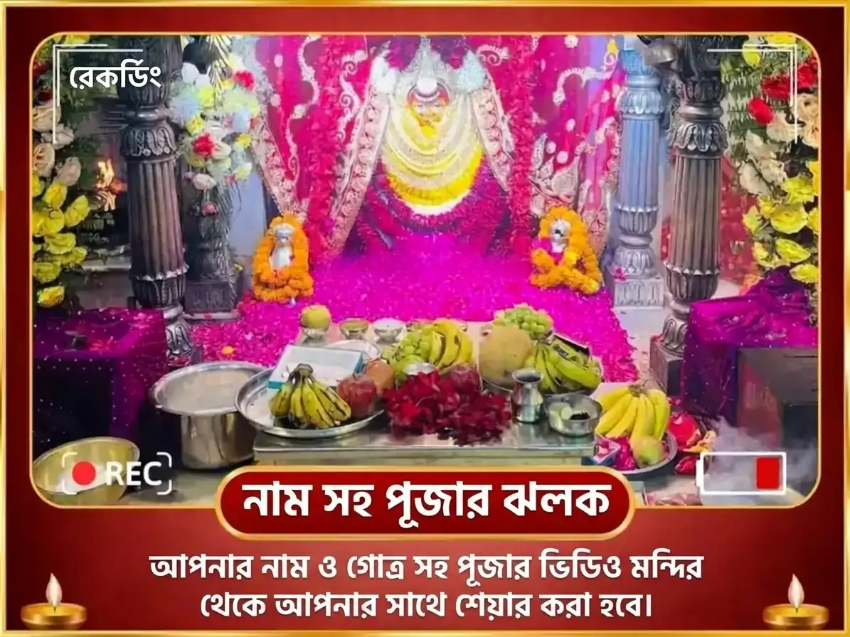নবরাত্রি বিশেষ 7000 দুর্গা সপ্তশ্লোকী চণ্ডী পাঠ puja gallery 2