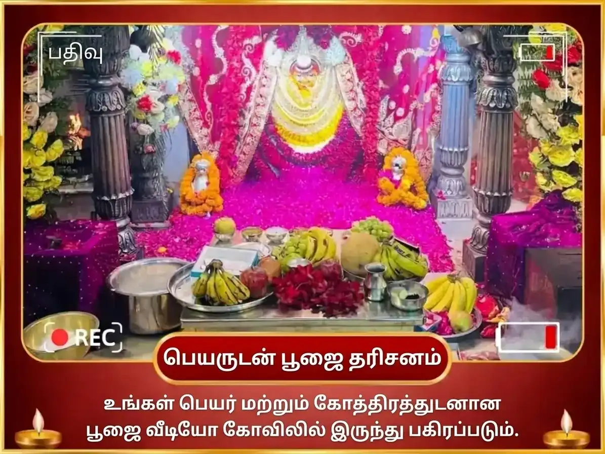 நவராத்திரி விசேஷ 7000 துர்கா சப்தஷ்லோகி சண்டி பாடம் puja gallery 2