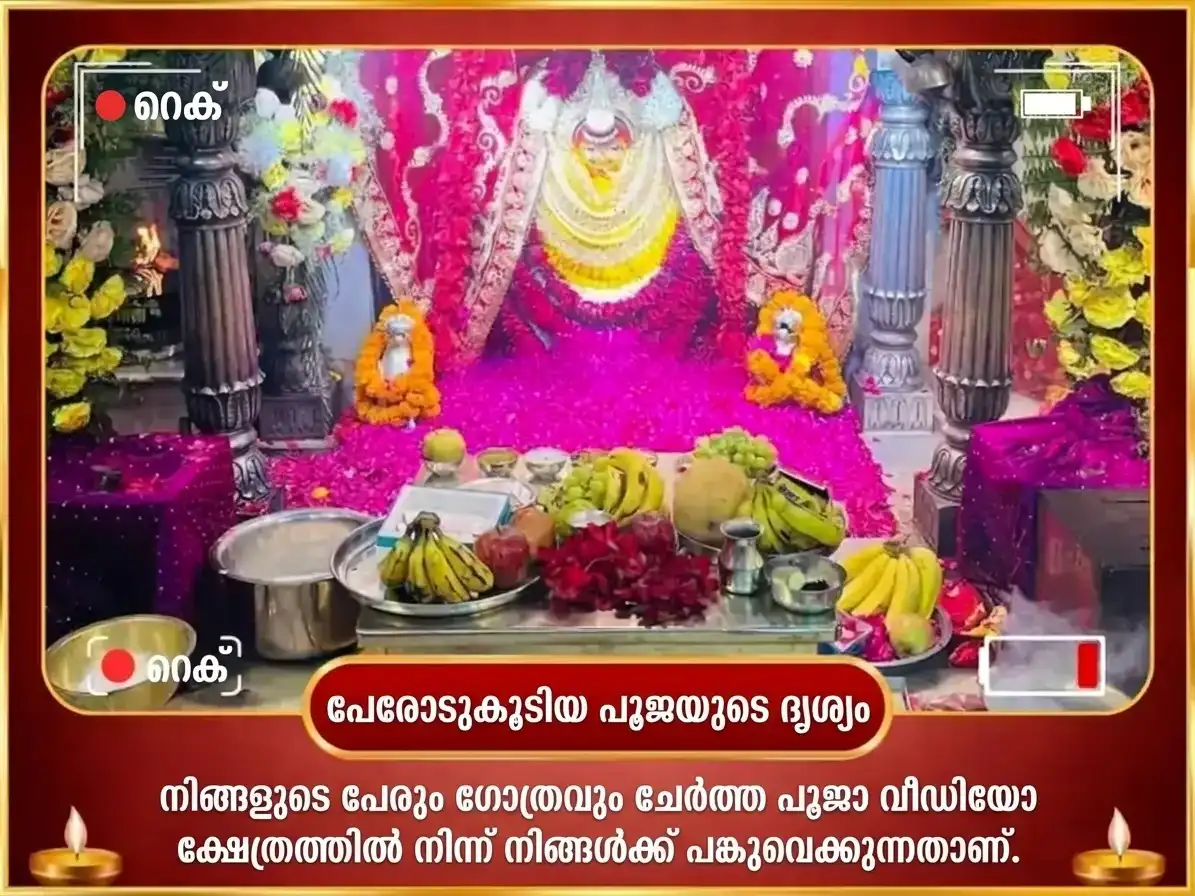 നവരാത്രി വിശേഷ് 7000 ദുർഗ്ഗാ സപ്തശ്ലോകി ചണ്ഡി പാഠം puja gallery 2
