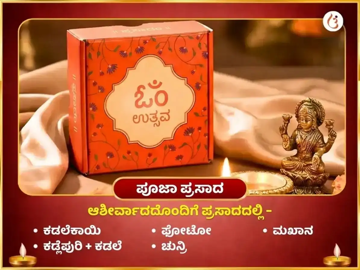 ನವರಾತ್ರಿ ವಿಶೇಷ 7000 ದುರ್ಗಾ ಸಪ್ತಶ್ಲೋಕಿ ಚಂಡೀ ಪಾಠ puja gallery 3