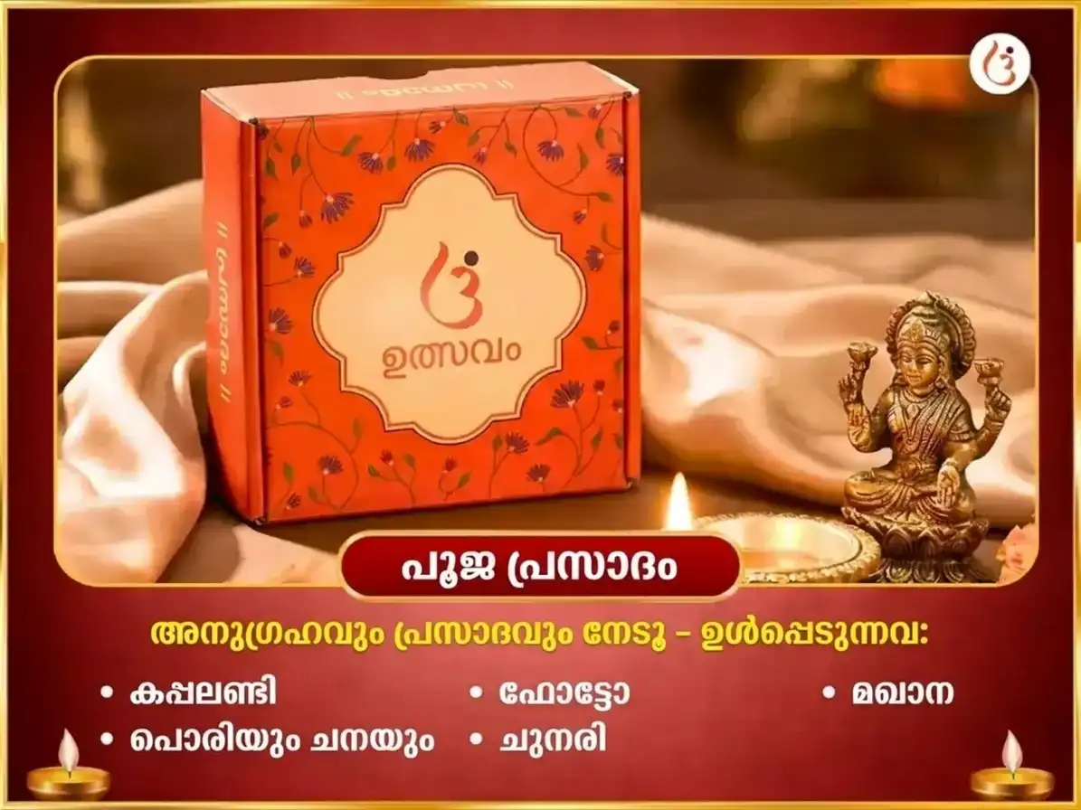 നവരാത്രി വിശേഷ് 7000 ദുർഗ്ഗാ സപ്തശ്ലോകി ചണ്ഡി പാഠം puja gallery 3