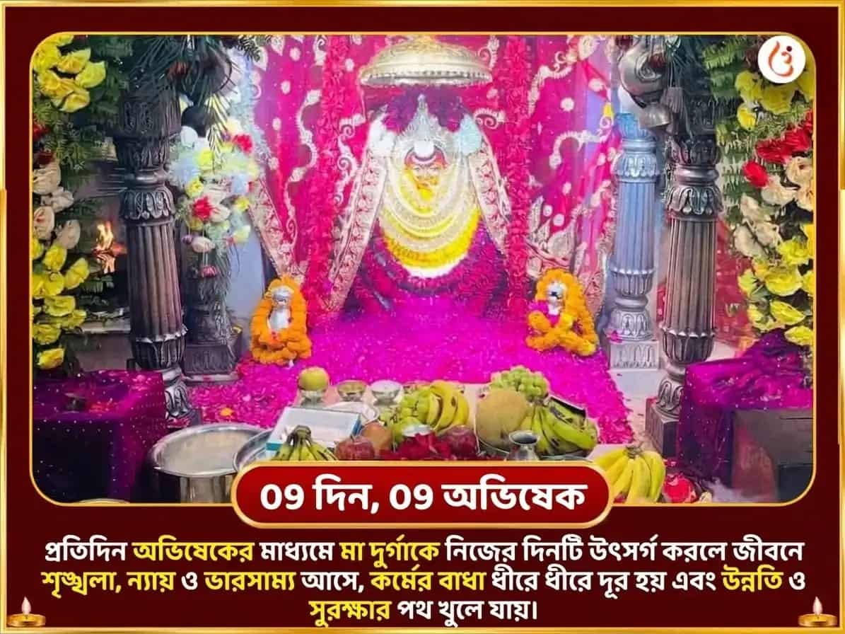 নবরাত্রি বিশেষ দুর্গা কুণ্ড কাশী 9 দিনের দৈনিক দুর্গা চালীসা পাঠ puja gallery 2