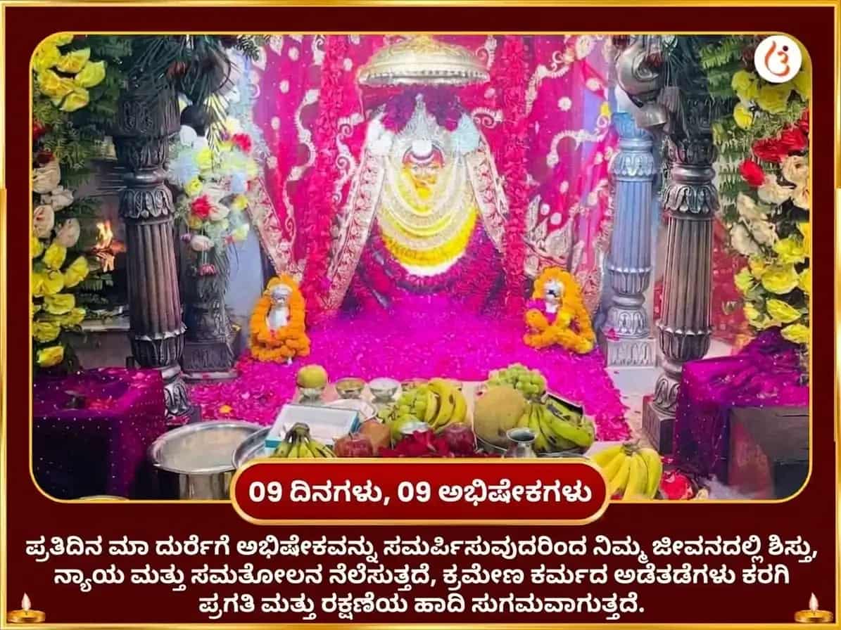 ಕಾಶಿ ದುರ್ಗಾ ಕುಂಡದಲ್ಲಿ ನವರಾತ್ರಿ ವಿಶೇಷ 9 ದಿನಗಳ ದೈನಂದಿನ ದುರ್ಗಾ ಚಾಲೀಸಾ ಪಠಣ puja gallery 2