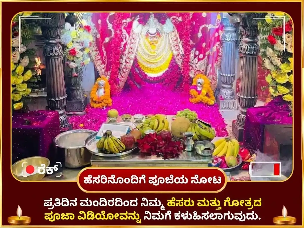 ಕಾಶಿ ದುರ್ಗಾ ಕುಂಡದಲ್ಲಿ ನವರಾತ್ರಿ ವಿಶೇಷ 9 ದಿನಗಳ ದೈನಂದಿನ ದುರ್ಗಾ ಚಾಲೀಸಾ ಪಠಣ puja gallery 4