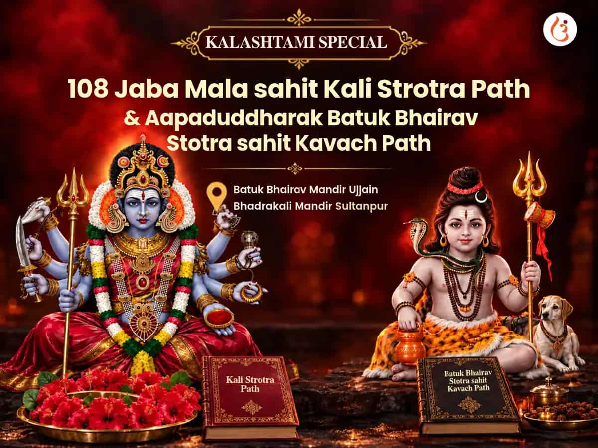 Kalashtami Special 108 Jaba Mala sahit Kali Strotra Path & Aapaduddharak Batuk Bhairav Stotra sahit Kavach Path  puja image 1