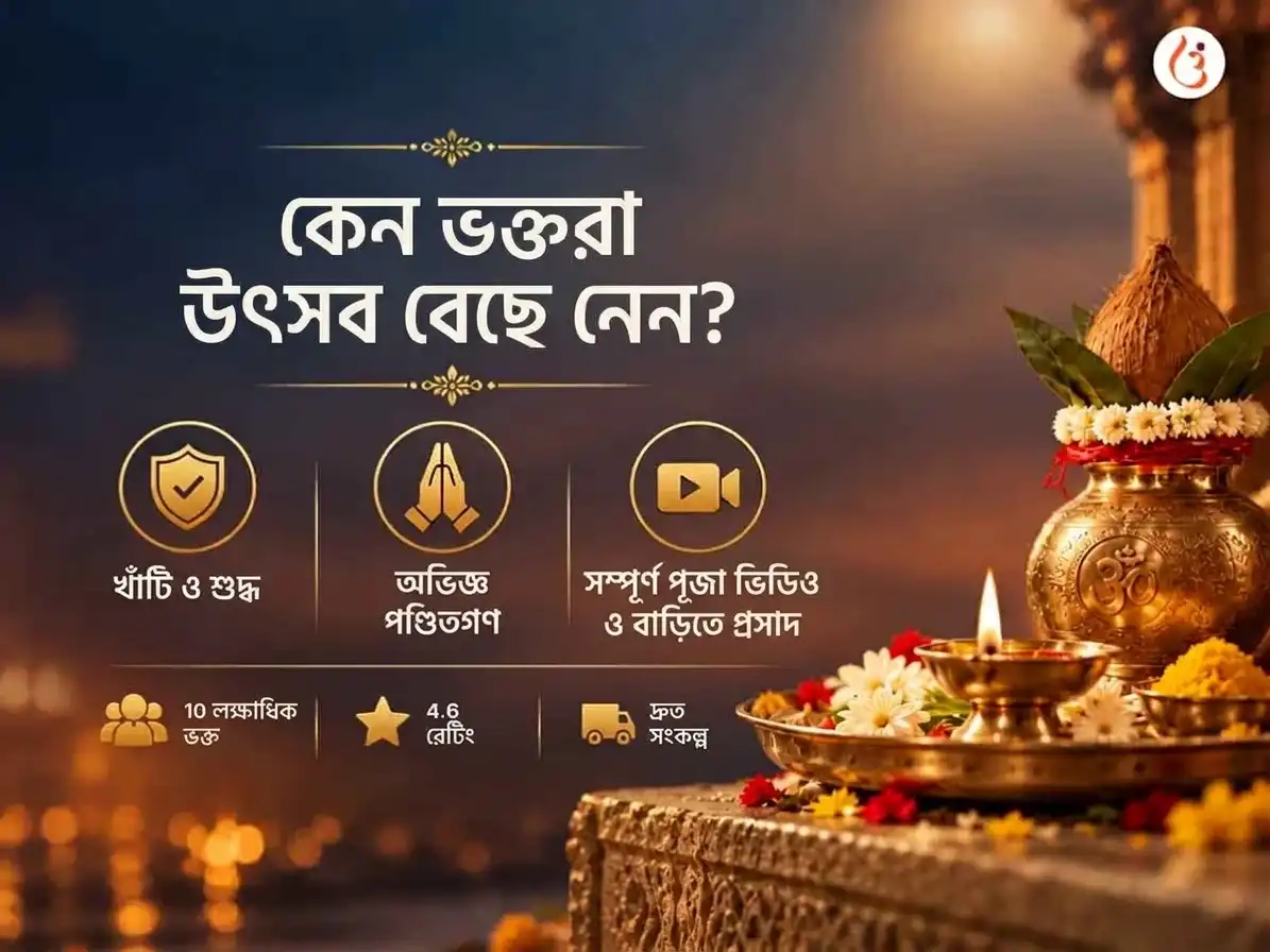 কালাষ্টমী বিশেষ শনি-রাহু-কেতু গ্রহ শান্তি মহা हवन অনুষ্ঠান puja gallery 1