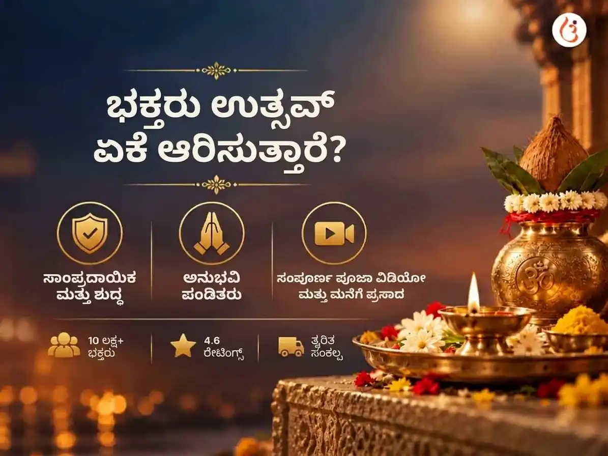 ಕಾಲಾಷ್ಟಮಿ ವಿಶೇಷ ಶನಿ-ರಾಹು-ಕೇತು ಗ್ರಹ ಶಾಂತಿ ಮಹಾ ಹವನ ಅನುಷ್ಠಾನ puja gallery 1