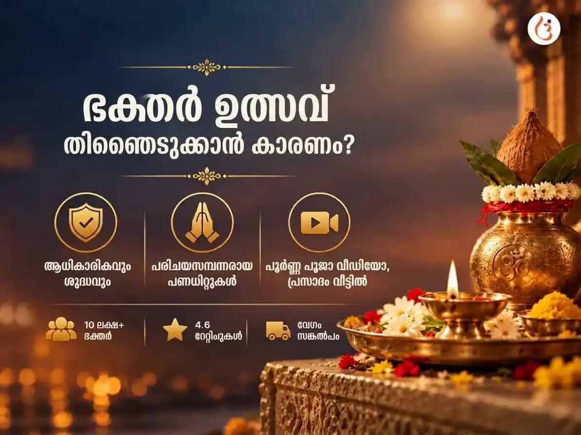 കാലാഷ്ടമി വിശേഷ ശനി-രാഹു-കേതു ഗ്രഹശാന്തി മഹാഹവന അനുഷ്ഠാനം puja gallery 1