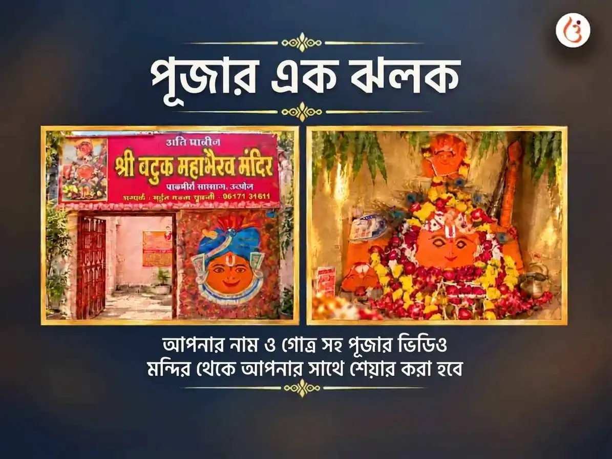 কালাষ্টমী বিশেষ শনি-রাহু-কেতু গ্রহ শান্তি মহা हवन অনুষ্ঠান puja gallery 3
