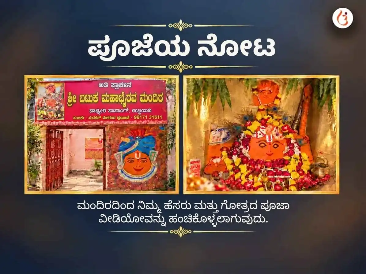ಕಾಲಾಷ್ಟಮಿ ವಿಶೇಷ ಶನಿ-ರಾಹು-ಕೇತು ಗ್ರಹ ಶಾಂತಿ ಮಹಾ ಹವನ ಅನುಷ್ಠಾನ puja gallery 3