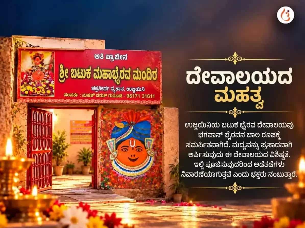 ಕಾಲಾಷ್ಟಮಿ ವಿಶೇಷ ಶನಿ-ರಾಹು-ಕೇತು ಗ್ರಹ ಶಾಂತಿ ಮಹಾ ಹವನ ಅನುಷ್ಠಾನ puja gallery 4