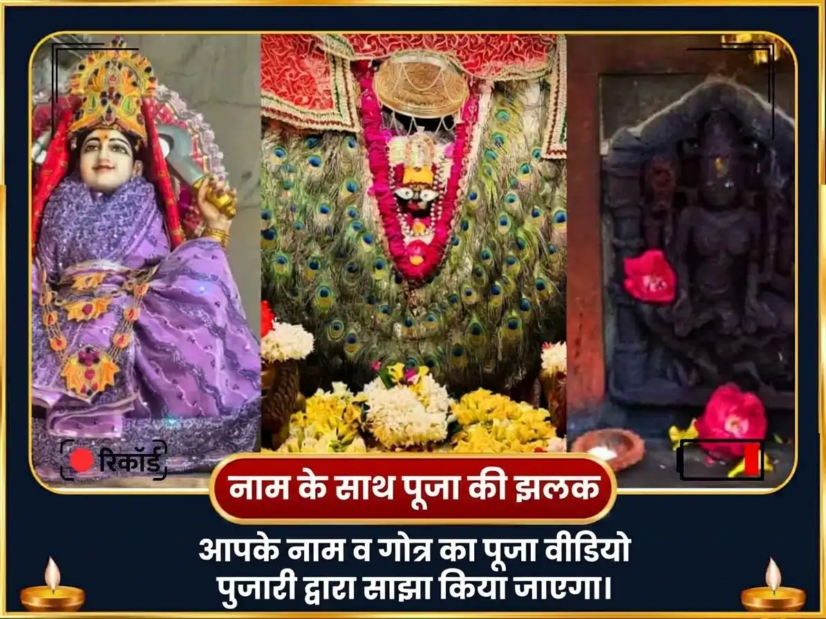 कालाष्टमी विशेष नील सरस्वती मातंगी संयुक्त महा सरस्वती विशेष दान सेवा puja gallery 2