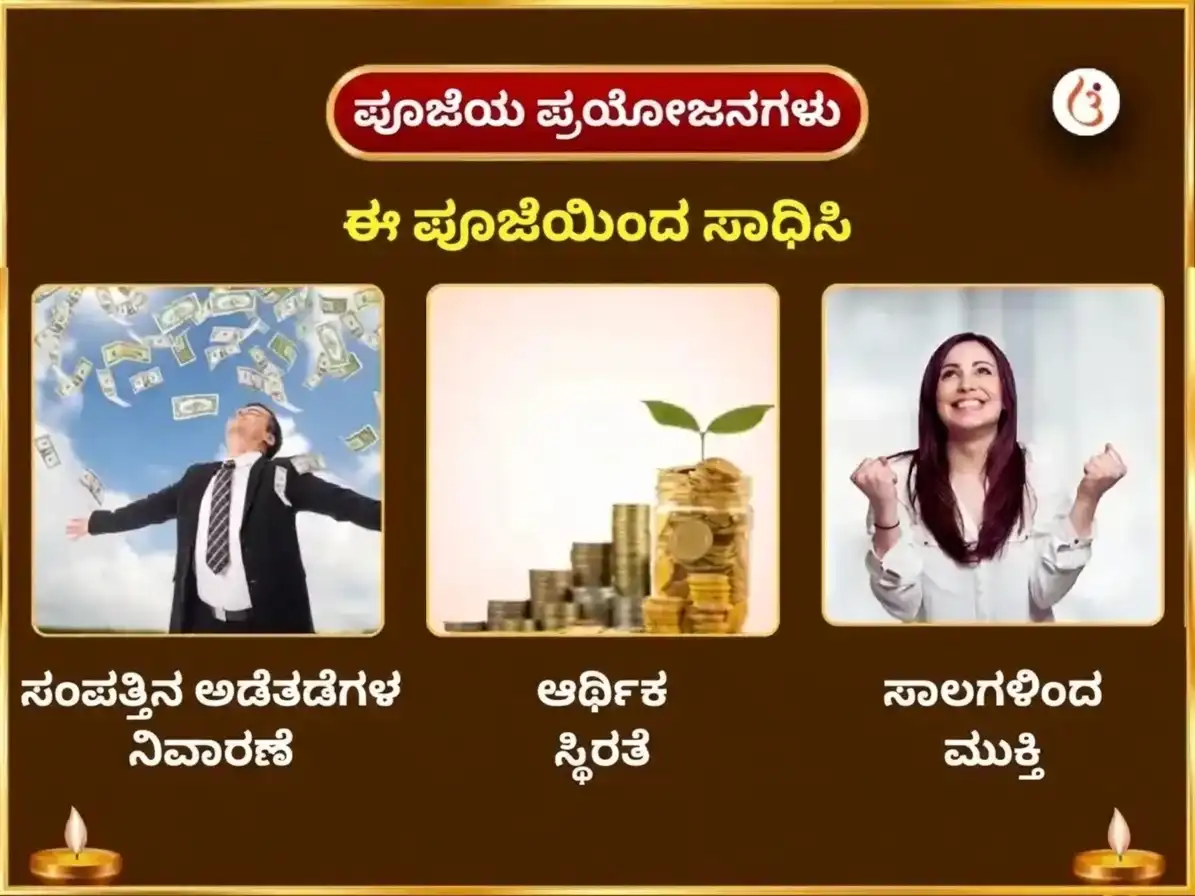ಶುಕ್ರ ಪ್ರದೋಷ ವಿಶೇಷ ಶ್ರೀ ಯಂತ್ರ ಅಭಿಷೇಕ ಮತ್ತು 5,100 ಗಜ ಲಕ್ಷ್ಮಿ ಬೀಜ ಮಂತ್ರ ಜಾಪ puja gallery 1