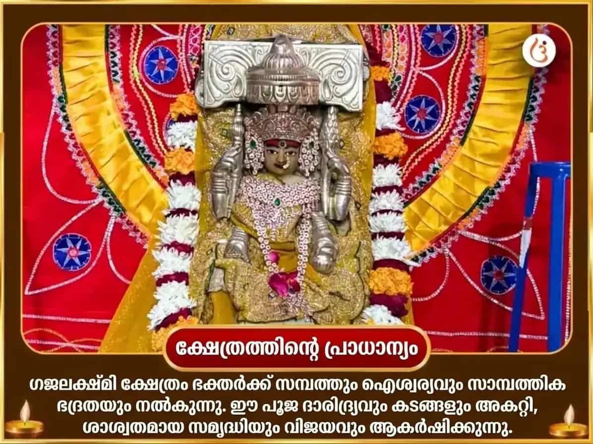 ശുക്ര പ്രദോഷ വിശേഷ് ശ്രീ യന്ത്ര അഭിഷേകവും 5,100 ഗജ ലക്ഷ്മി ബീജ മന്ത്ര ജാപവും puja gallery 4
