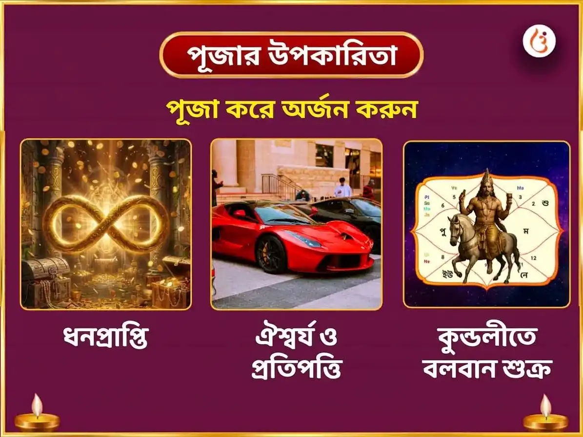শুক্র প্রদোষ বিশেষ 6000 শুক্র মূল মন্ত্র জপ ও টক দই অভিষেক puja gallery 1