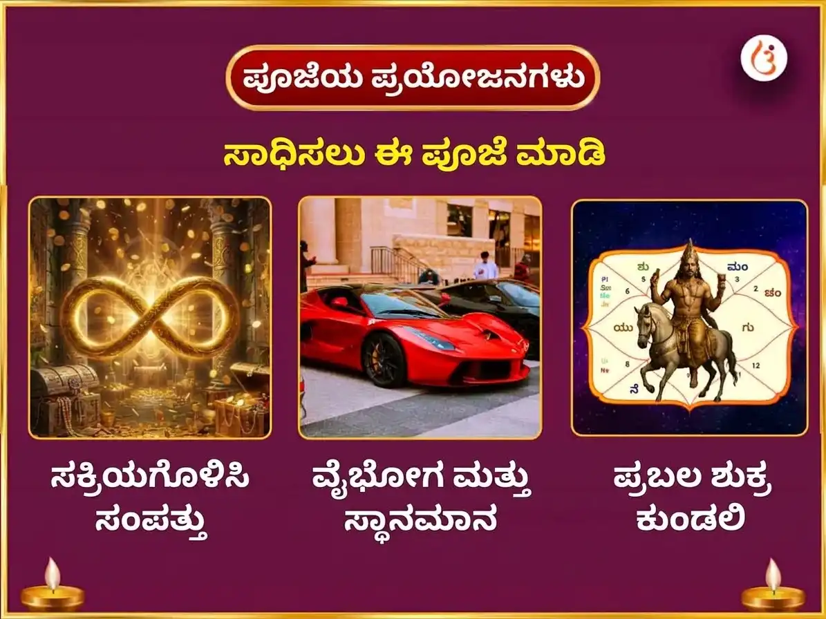 ಶುಕ್ರ ಪ್ರದೋಷ ವಿಶೇಷ 6000 ಶುಕ್ರ ಮೂಲ ಮಂತ್ರ ಜಾಪ ಮತ್ತು ಹುಳಿ ಮೊಸರಿನ ಅಭಿಷೇಕ puja gallery 1