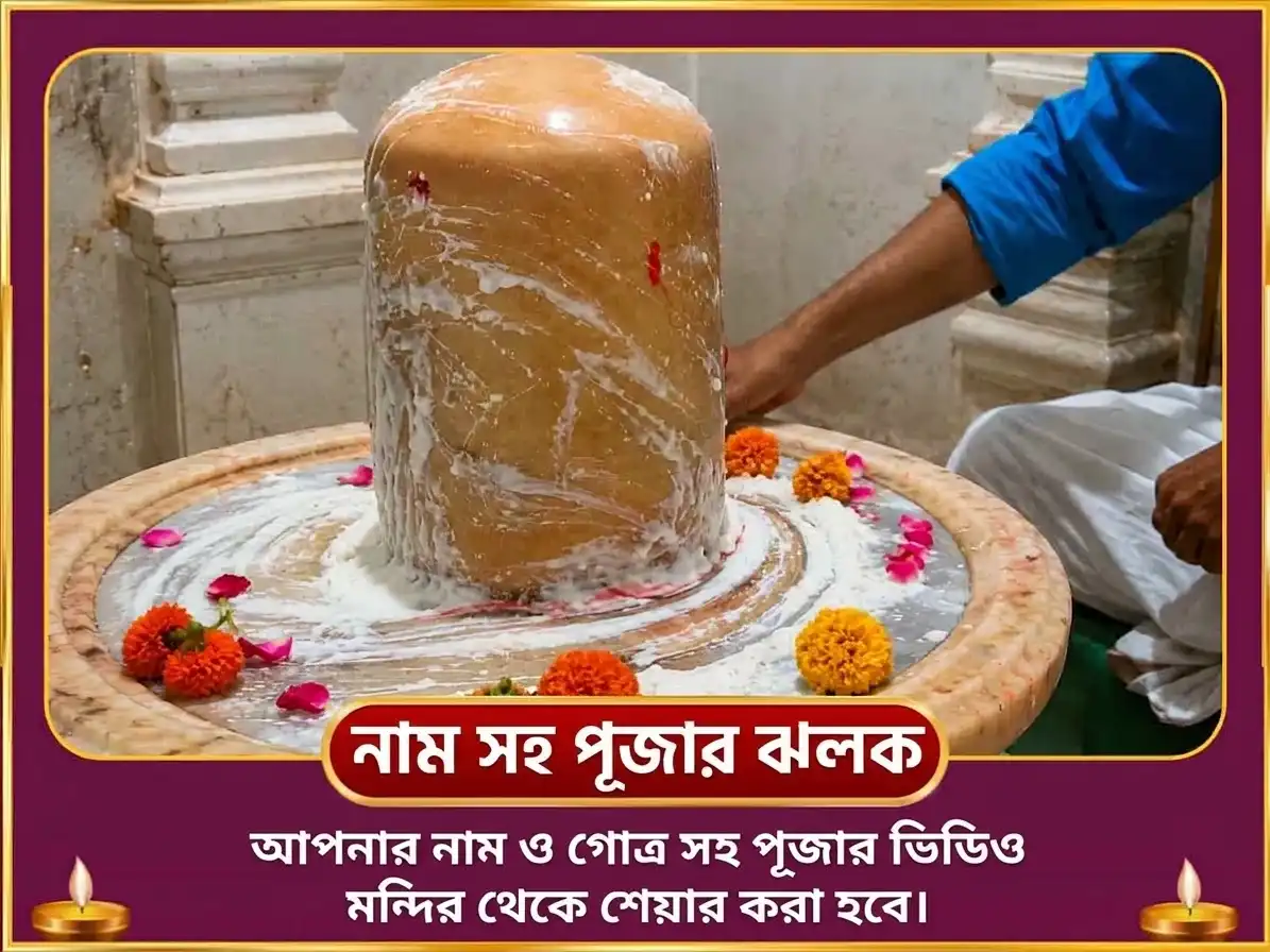 শুক্র প্রদোষ বিশেষ 6000 শুক্র মূল মন্ত্র জপ ও টক দই অভিষেক puja gallery 2