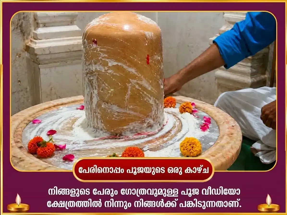 ശുക്ര പ്രദോഷ വിശേഷ് 6000 ശുക്ര മൂലമന്ത്ര ജപം & ഖട്ടാ ദഹി അഭിഷേക് puja gallery 2