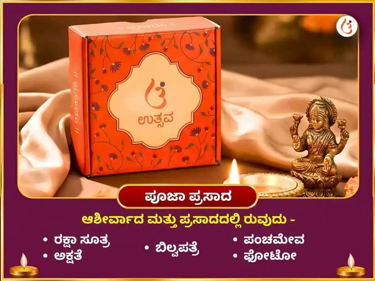 ಶುಕ್ರ ಪ್ರದೋಷ ವಿಶೇಷ 6000 ಶುಕ್ರ ಮೂಲ ಮಂತ್ರ ಜಾಪ ಮತ್ತು ಹುಳಿ ಮೊಸರಿನ ಅಭಿಷೇಕ puja gallery 3