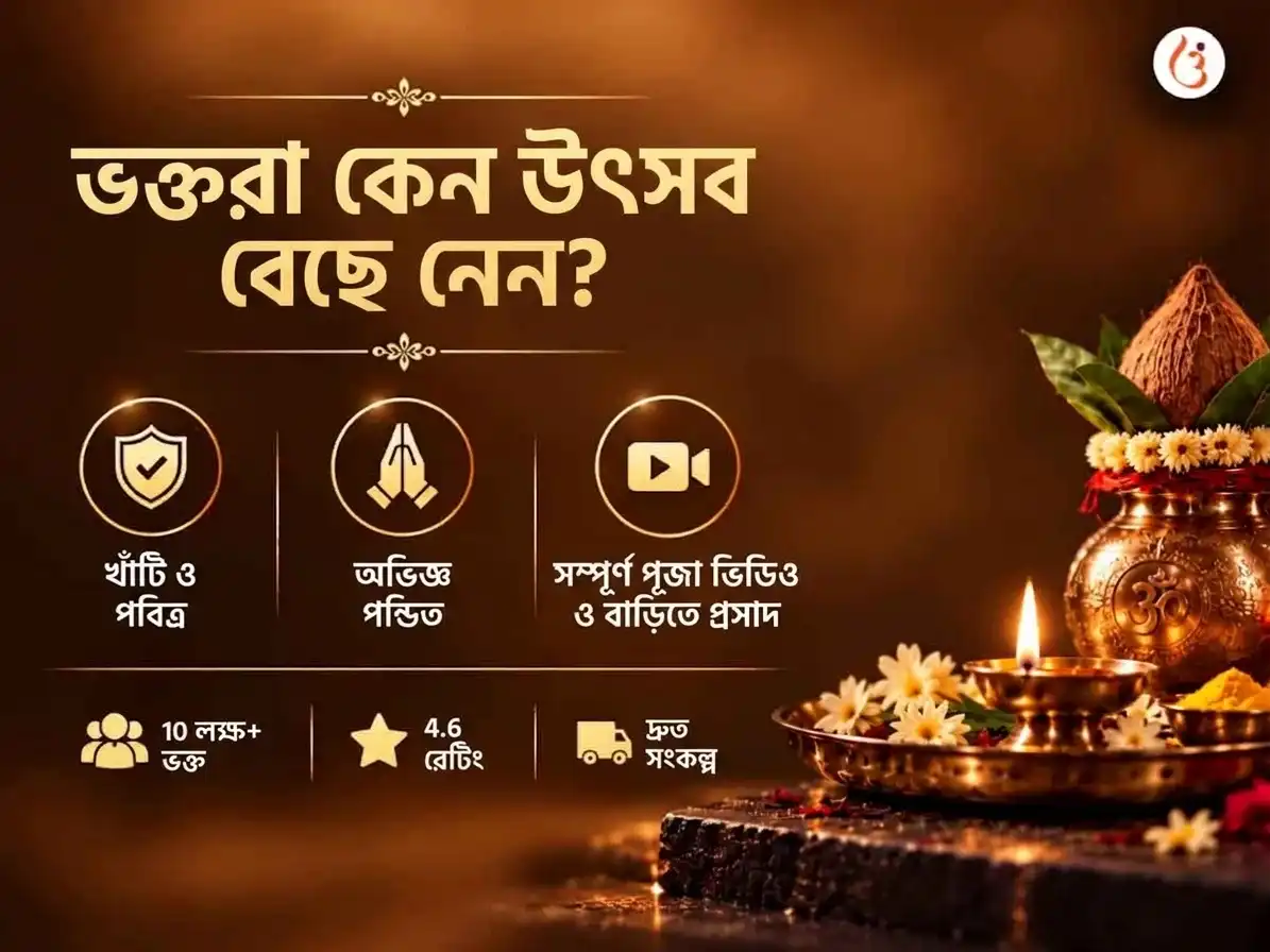 বাঁকে বিহারী স্বর্ণ শৃঙ্গার সহিত ভাগবত পাঠ ও বাঁশুরি দান puja gallery 1