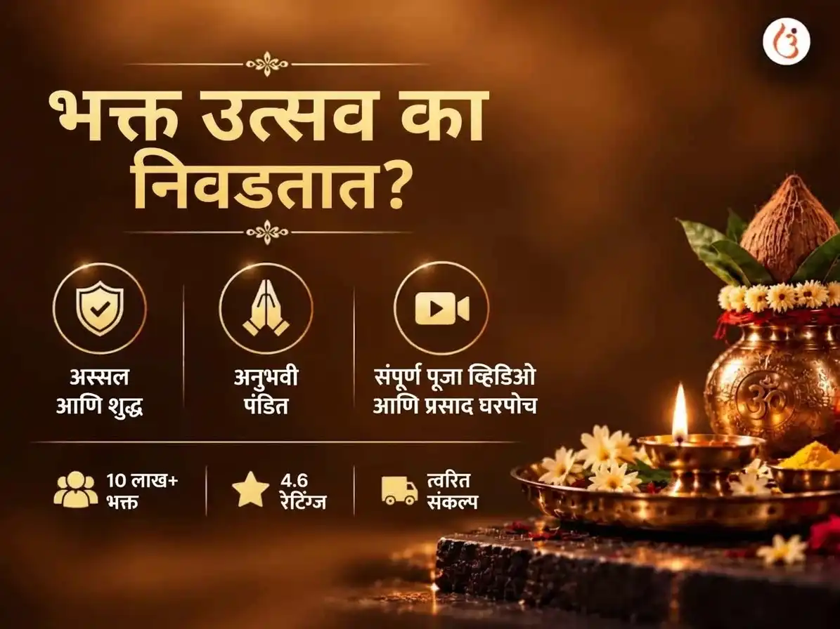बांके बिहारी स्वर्ण शृंगार सहित भागवत पाठ आणि बांसुरी दान puja gallery 1