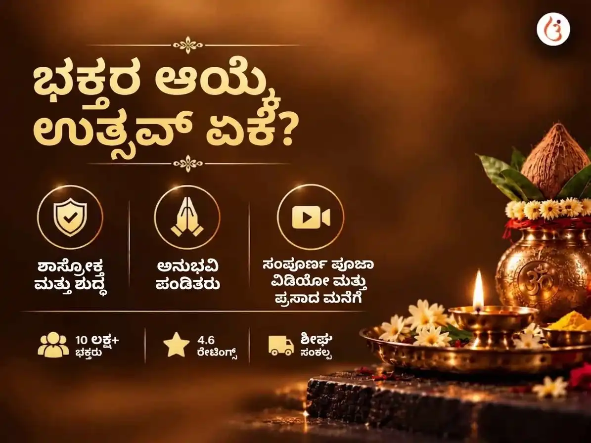 ಬಾಂಕೆ ಬಿಹಾರಿ ಸ್ವರ್ಣ ಶೃಂಗಾರ ಸಹಿತ ಭಾಗವತ ಪಾಠ ಮತ್ತು ಬಾನ್ಸುರಿ ದಾನ puja gallery 1