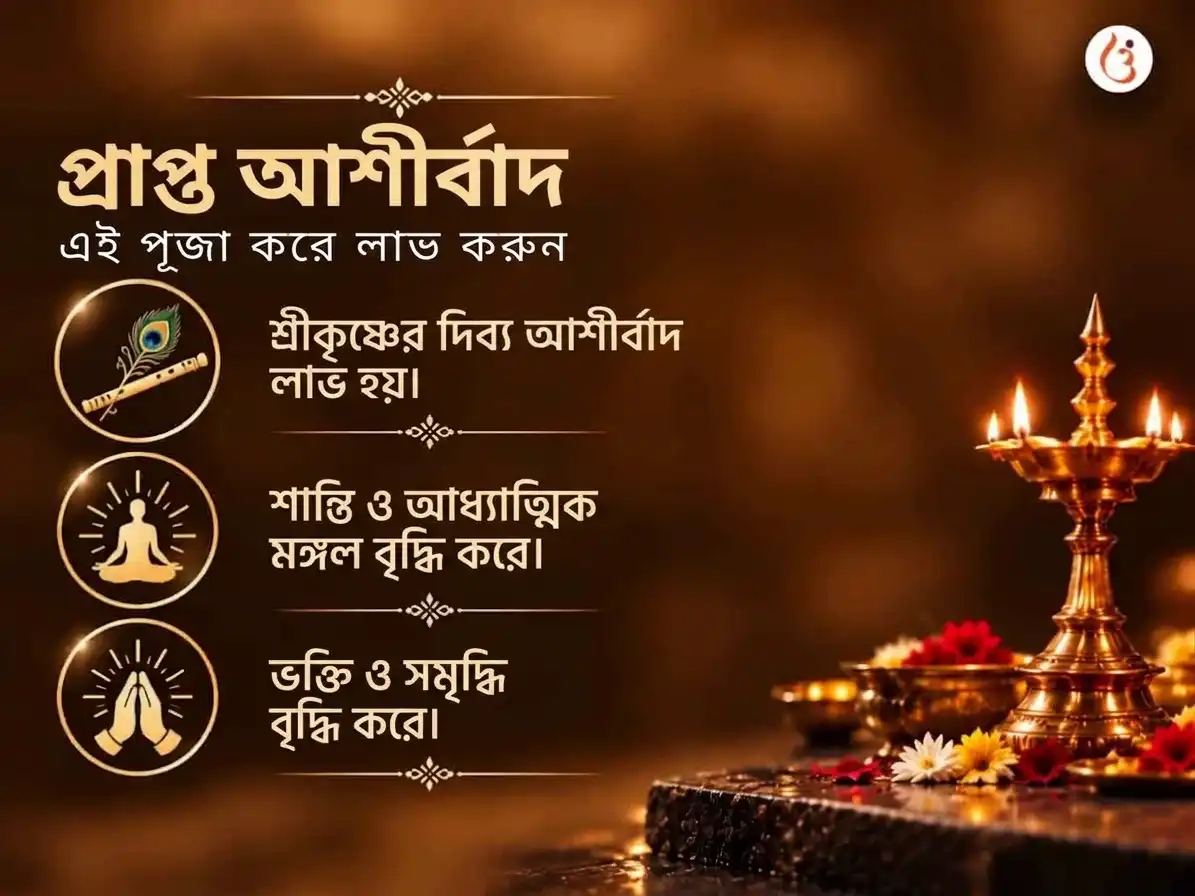 বাঁকে বিহারী স্বর্ণ শৃঙ্গার সহিত ভাগবত পাঠ ও বাঁশুরি দান puja gallery 2