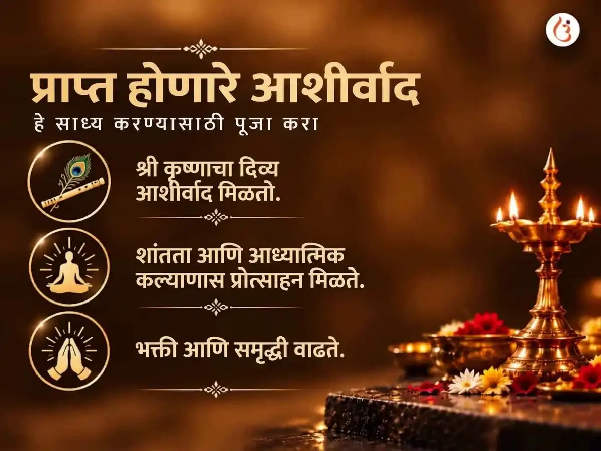 बांके बिहारी स्वर्ण शृंगार सहित भागवत पाठ आणि बांसुरी दान puja gallery 2