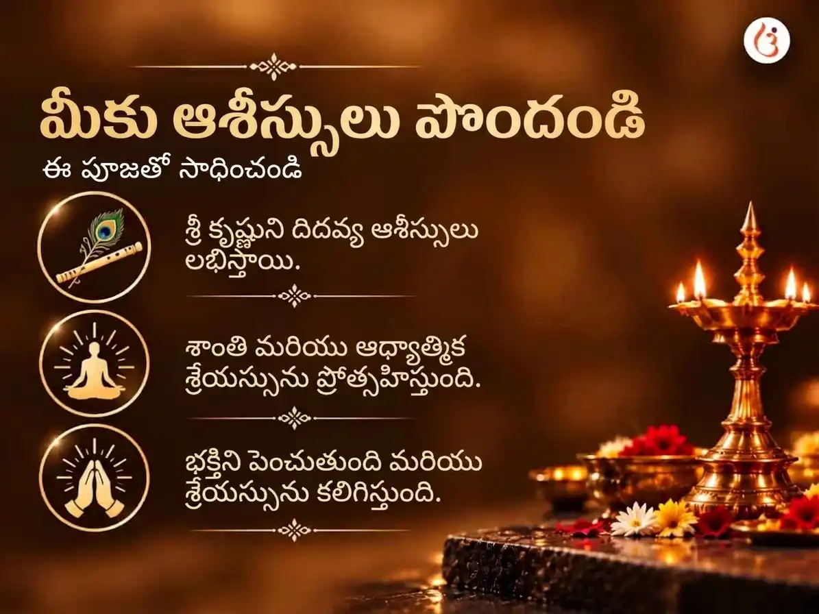 బాంకే బిహారీ స్వర్ణ శృంగార్ సహిత్ భాగవత్ పాఠ్ మరియు బంసురి దాన్ puja gallery 2