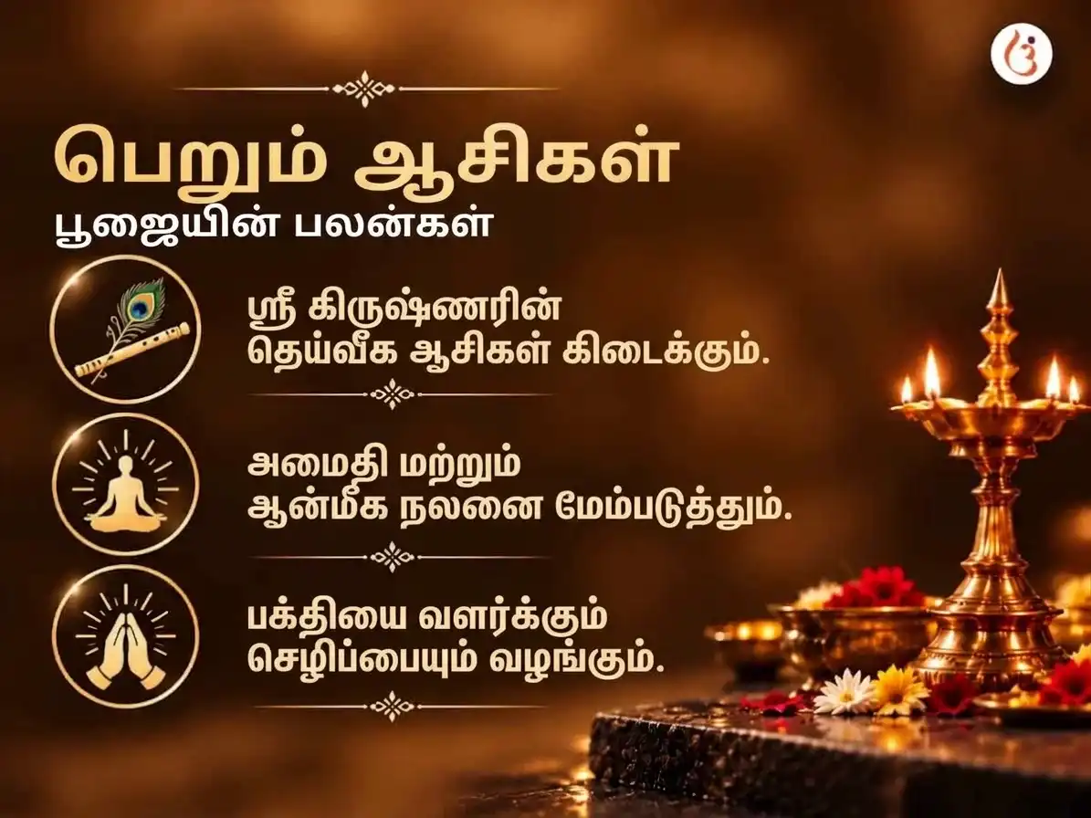பாங்கே பிஹாரி ஸ்வர்ண சிருங்கார் சஹித் பாகவத் பாராயணம் மற்றும் பான்சுரி தானம் puja gallery 2