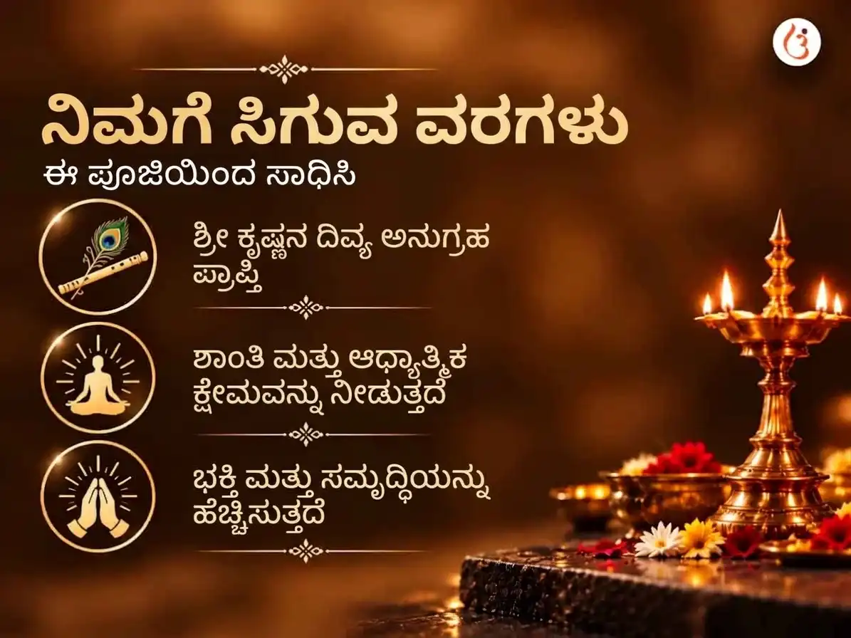 ಬಾಂಕೆ ಬಿಹಾರಿ ಸ್ವರ್ಣ ಶೃಂಗಾರ ಸಹಿತ ಭಾಗವತ ಪಾಠ ಮತ್ತು ಬಾನ್ಸುರಿ ದಾನ puja gallery 2