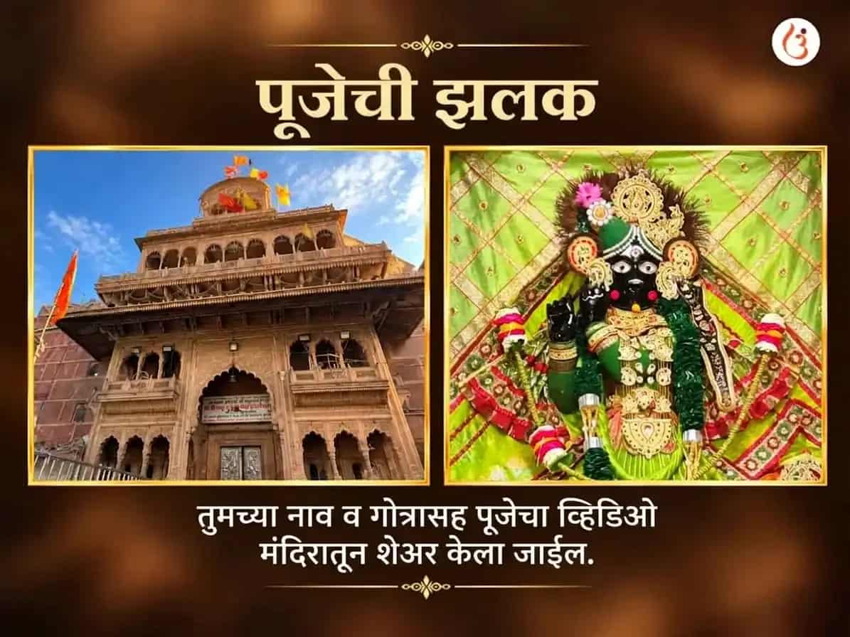 बांके बिहारी स्वर्ण शृंगार सहित भागवत पाठ आणि बांसुरी दान puja gallery 3