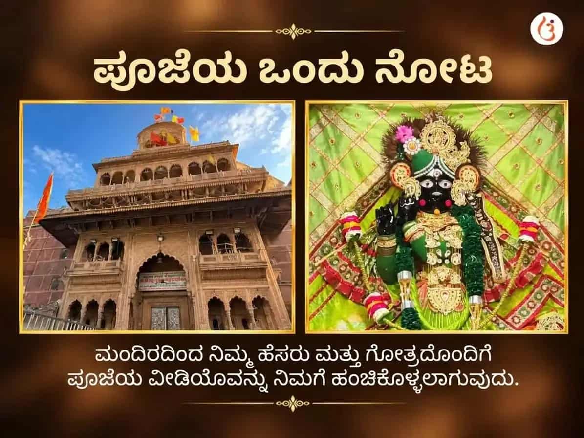 ಬಾಂಕೆ ಬಿಹಾರಿ ಸ್ವರ್ಣ ಶೃಂಗಾರ ಸಹಿತ ಭಾಗವತ ಪಾಠ ಮತ್ತು ಬಾನ್ಸುರಿ ದಾನ puja gallery 3