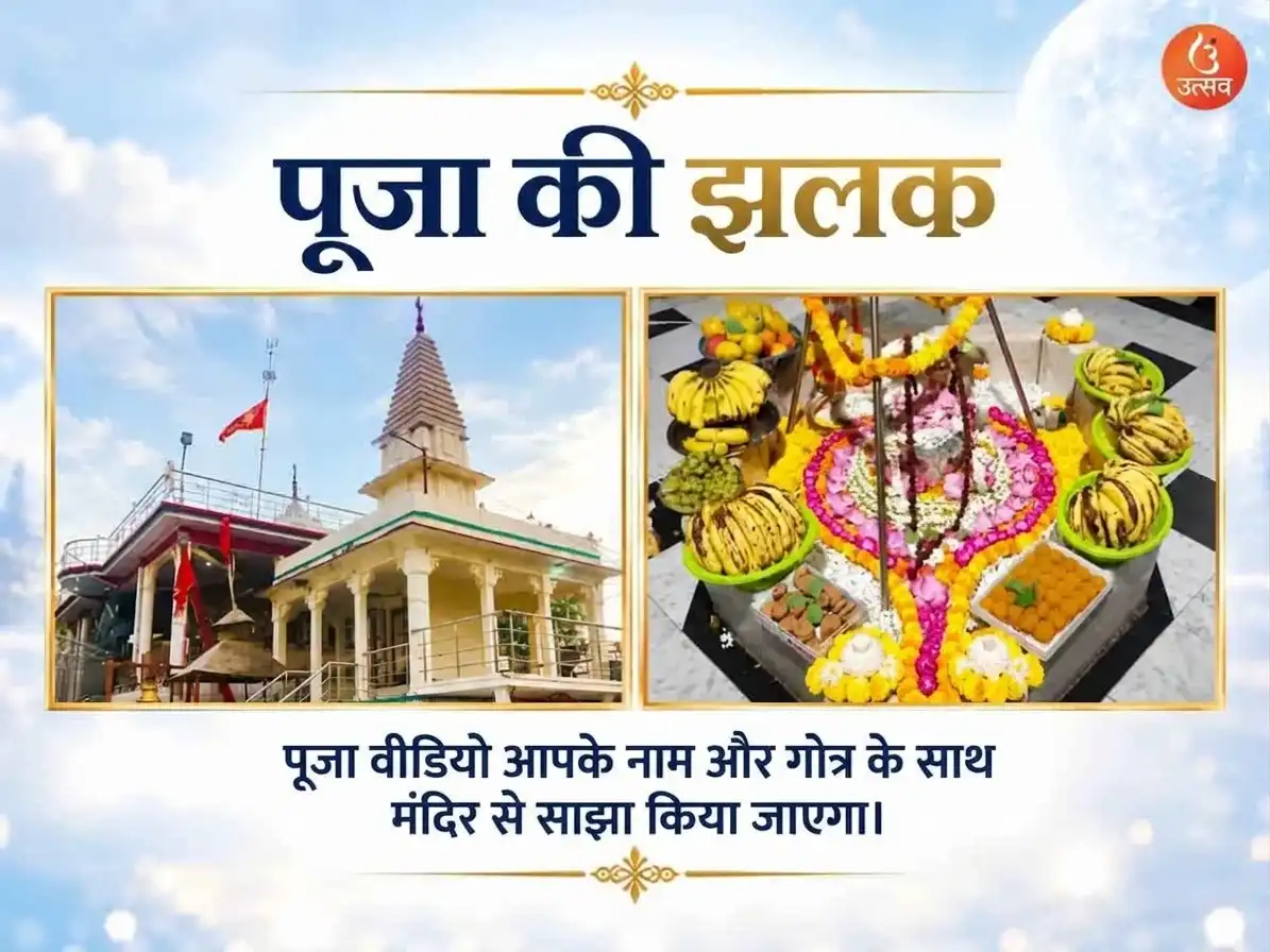 चमत्कारी 2:2:2 भव्य चंद्र महा सफलता पोर्टल: विशेष 11,000 चंद्र मूल मंत्र जाप एवं दूध अभिषेक puja gallery 3