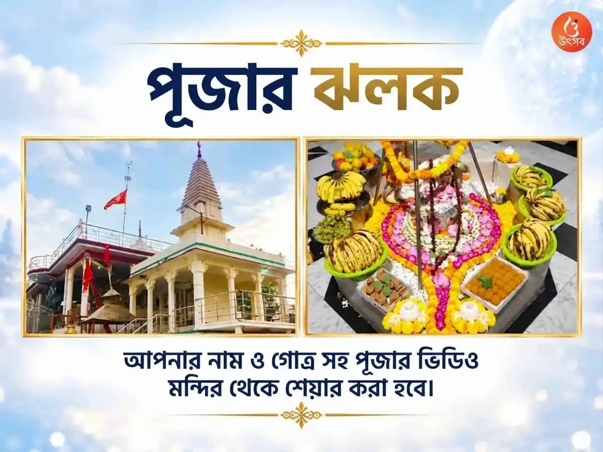 জাদুকরী 2:2:2 গ্র্যান্ড লুনার সুপার সাকসেস পোর্টাল বিশেষ 11,000 চন্দ্র মূল মন্ত্র জপ এবং দুধ অভিষেক puja gallery 3