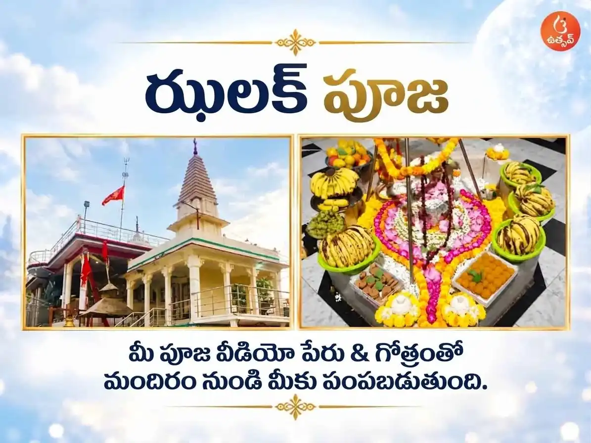 మ్యాజికల్ 2:2:2 గ్రాండ్ లూనార్ సూపర్ సక్సెస్ పోర్టల్ స్పెషల్ 11,000 చంద్ర మూల మంత్ర జపం ఏవం దూద్ అభిషేక్ puja gallery 3