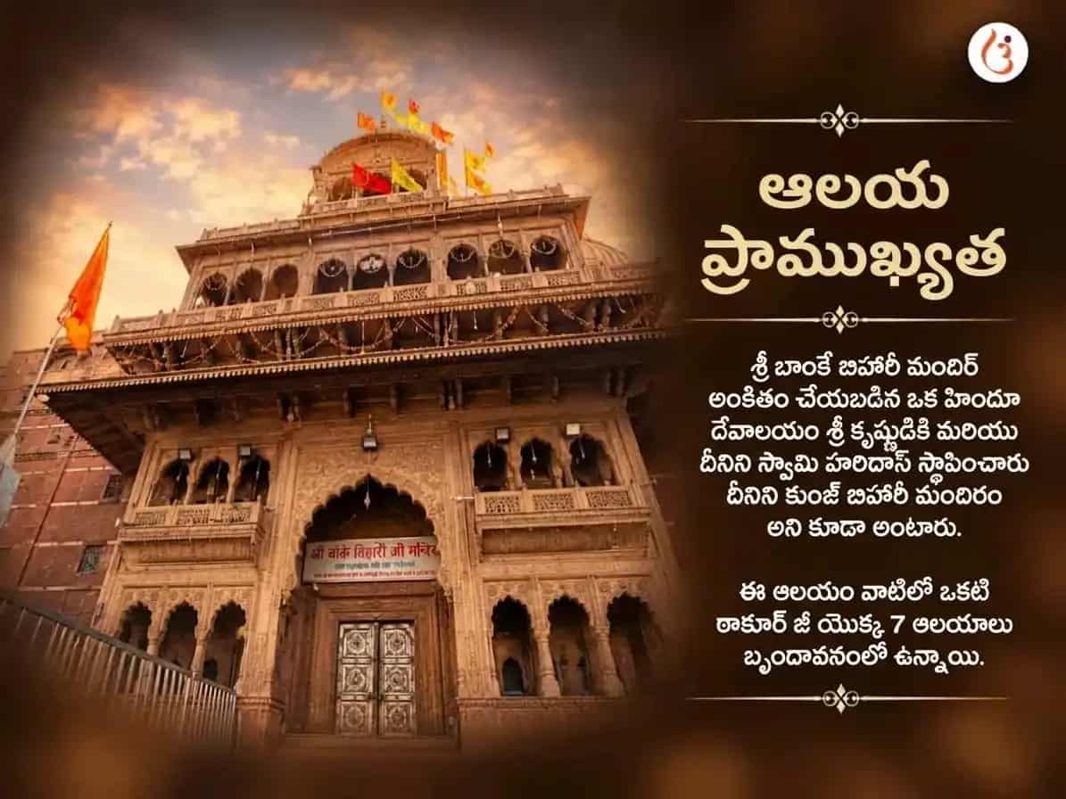 బాంకే బిహారీ స్వర్ణ శృంగార్ సహిత్ భాగవత్ పాఠ్ మరియు బంసురి దాన్ puja gallery 4