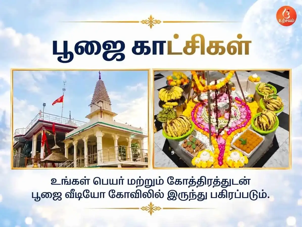 அற்புத 2:2:2 மாபெரும் சந்திர சூப்பர் வெற்றி நுழைவாயில் சிறப்பு 11,000 சந்திர மூல மந்திர ஜபம் மற்றும் தூத் அபிஷேகம் puja gallery 3